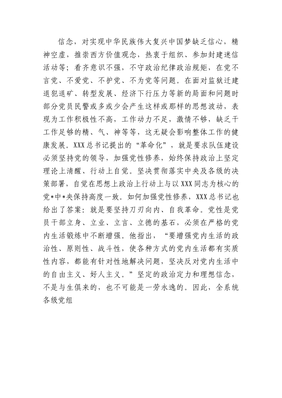 主题教育专题党课：深刻领会加快推进政法队伍“四化”建设要求打造人民满意监狱民警队伍.docx_第2页