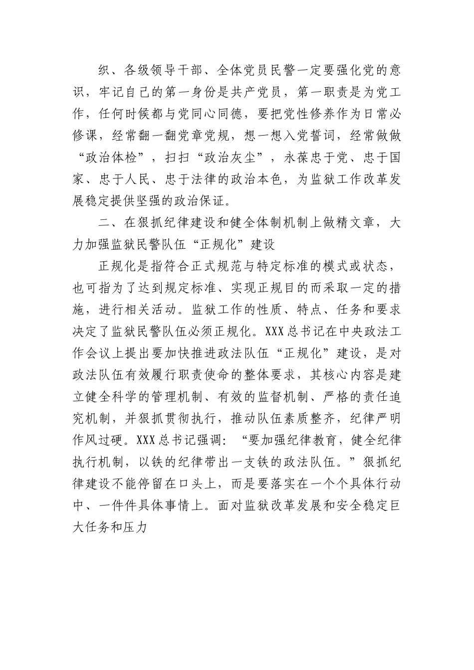 主题教育专题党课：深刻领会加快推进政法队伍“四化”建设要求打造人民满意监狱民警队伍.docx_第3页