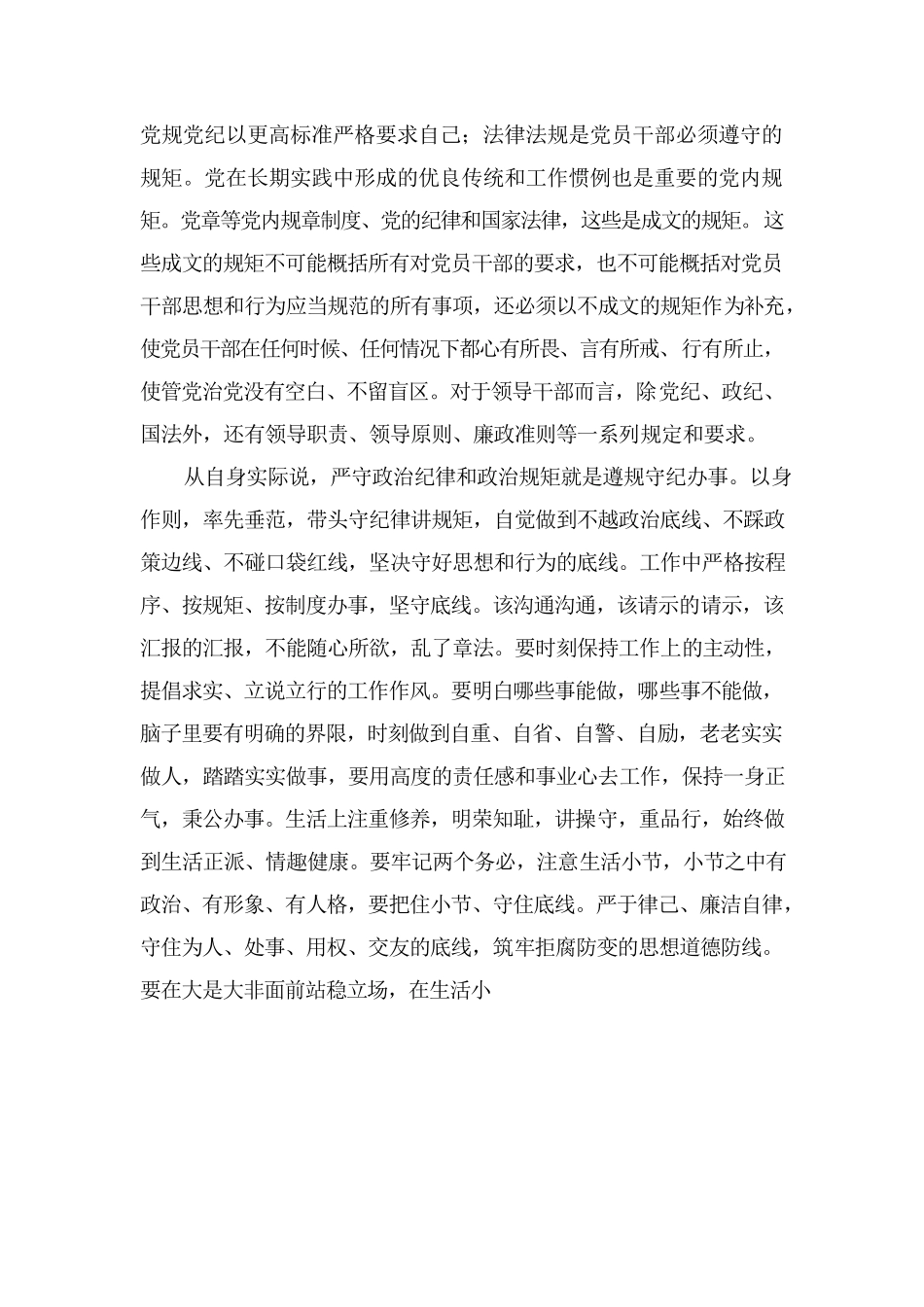 2023年党课稿：时刻绷紧政治纪律和政治规矩这根弦.docx_第3页