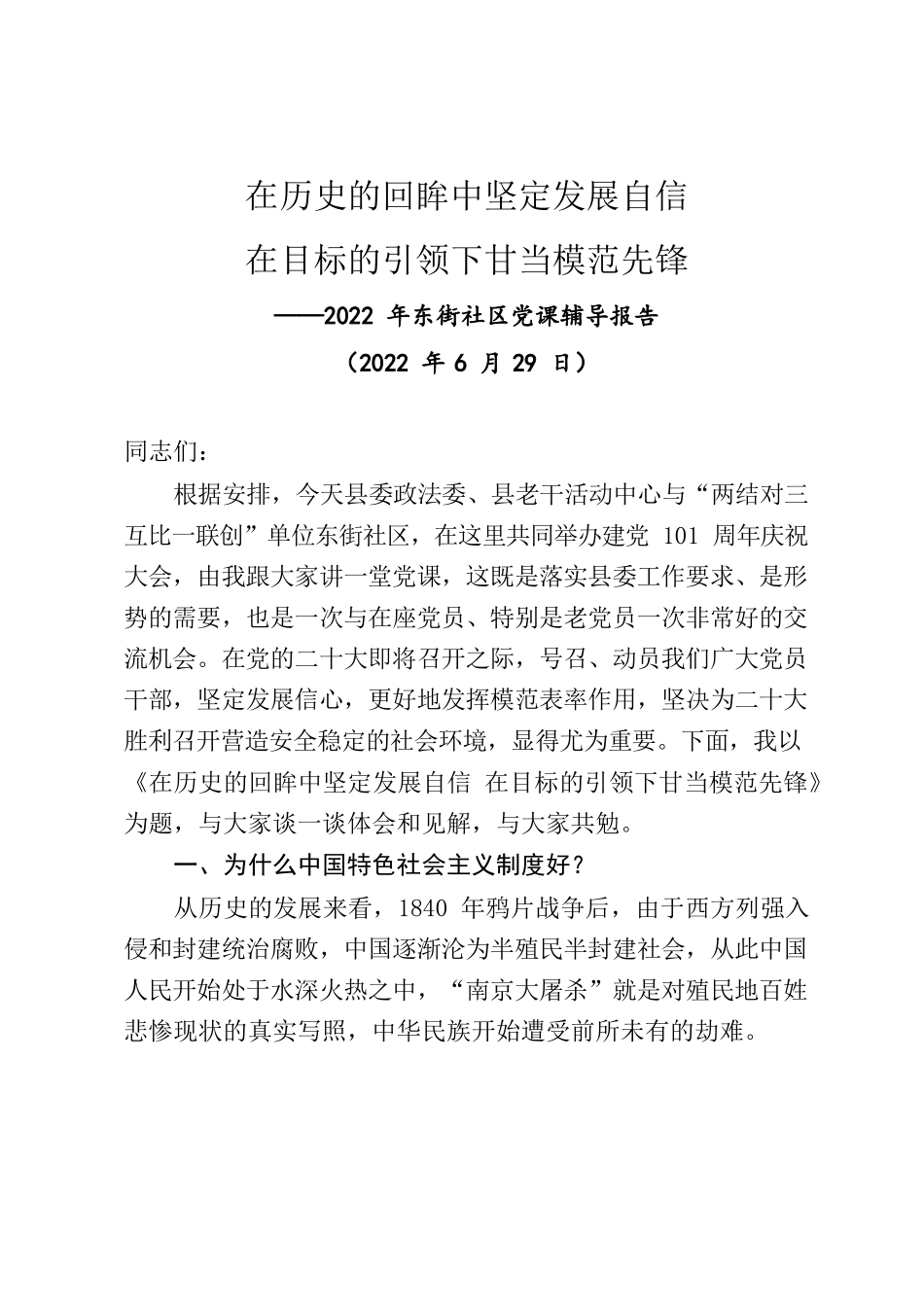 2022年社区党课辅导报告（20220629）.docx_第1页