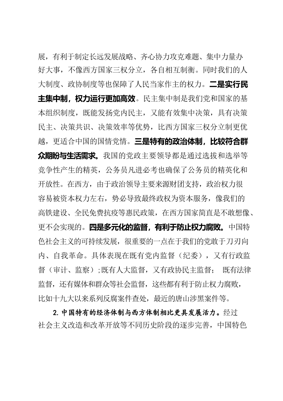 2022年社区党课辅导报告（20220629）.docx_第3页