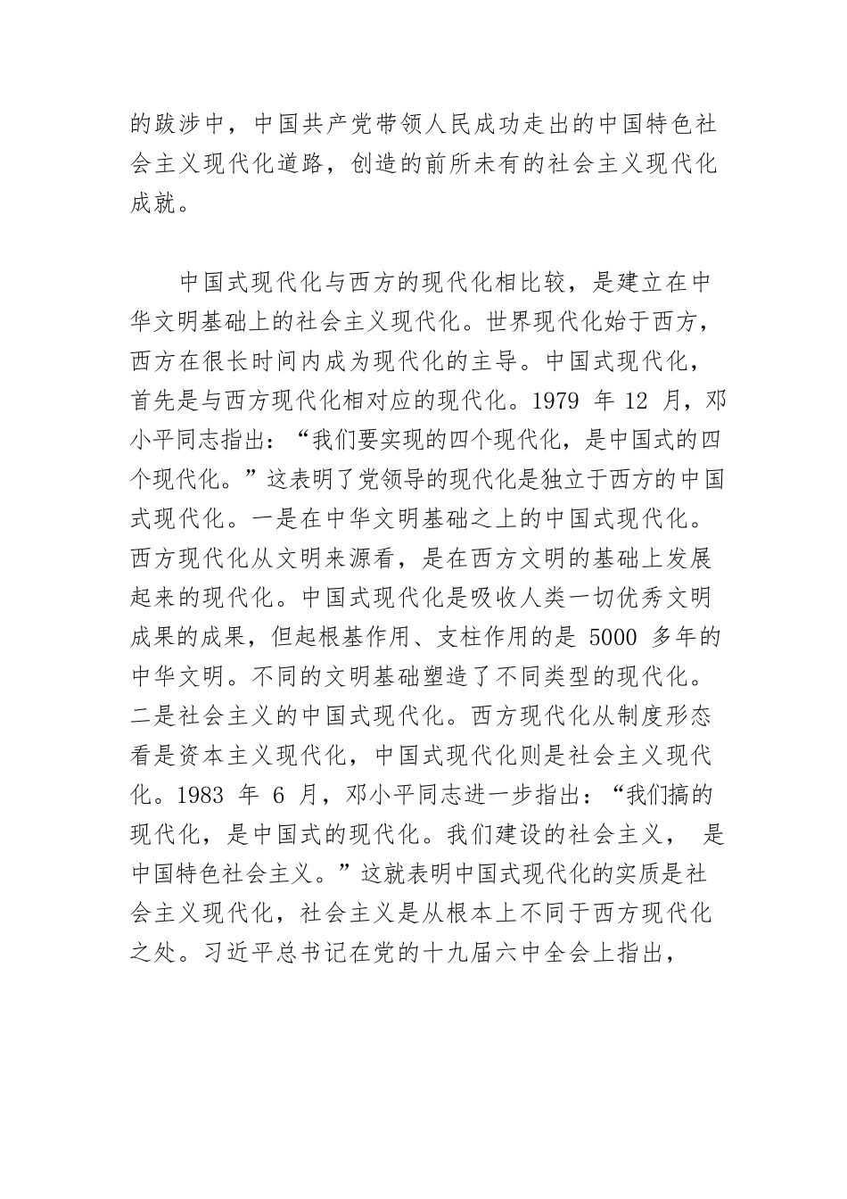 【党课讲稿】中国式现代化理论和战略布局的重大创新.docx_第2页
