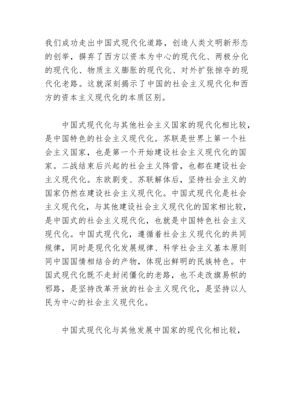 【党课讲稿】中国式现代化理论和战略布局的重大创新.docx_第3页