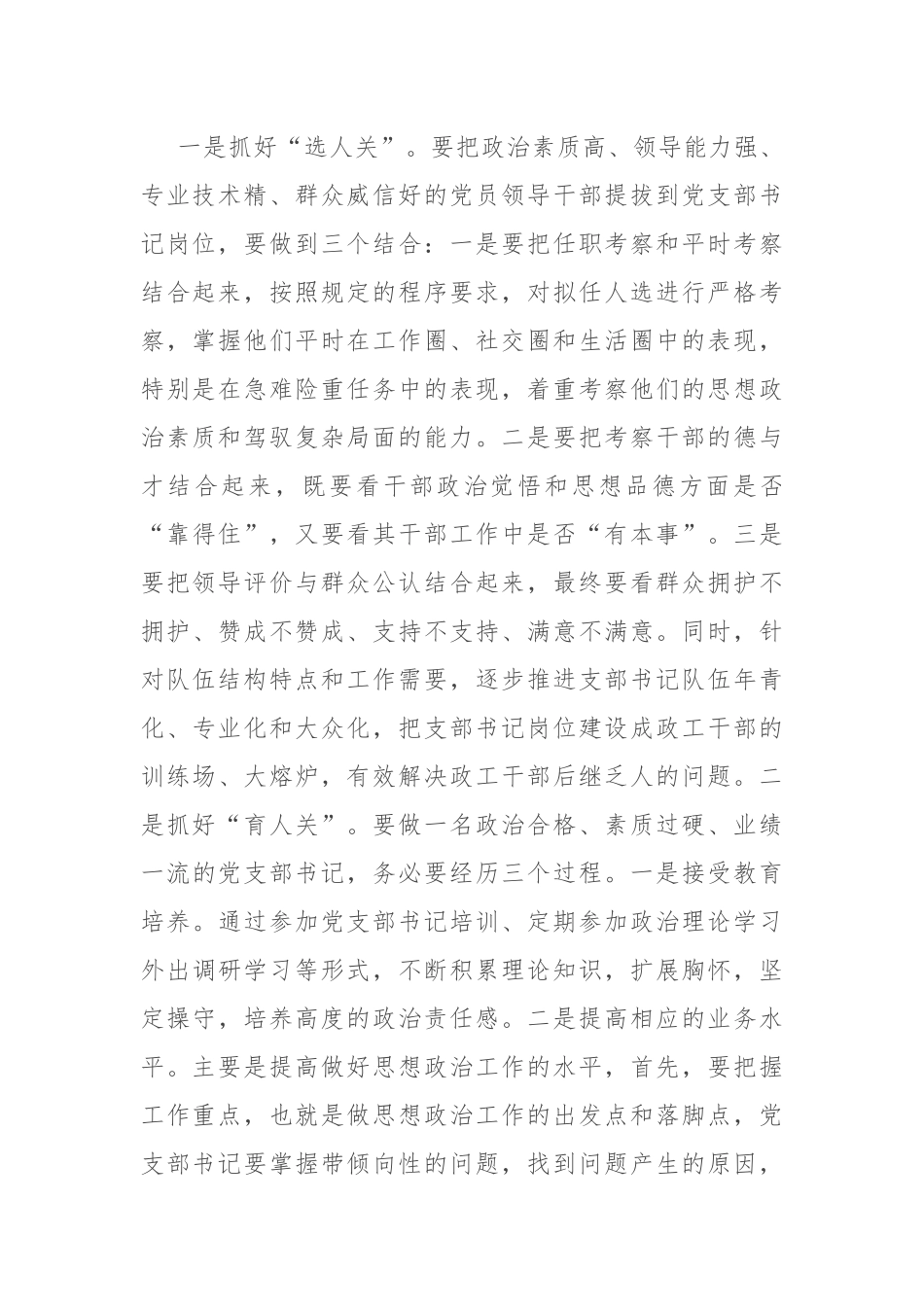 党课讲稿：夯实基础 把握重点 切实提升基层党组织建设质效.docx_第3页