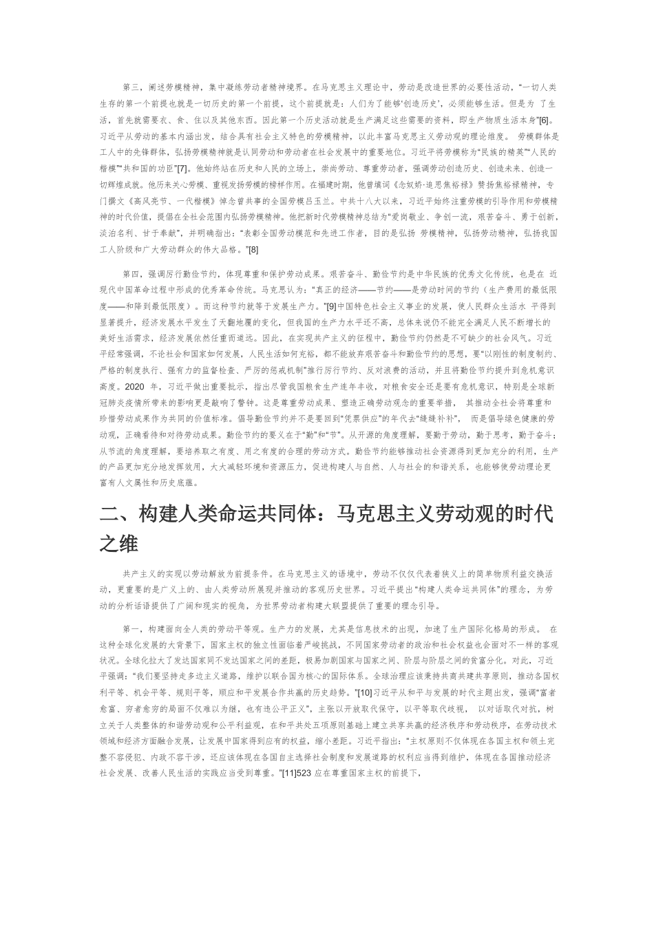 【党课讲稿】习近平劳动观的深刻意蕴——基于价值观、时代性和践行路径的三重维度解读.docx_第2页
