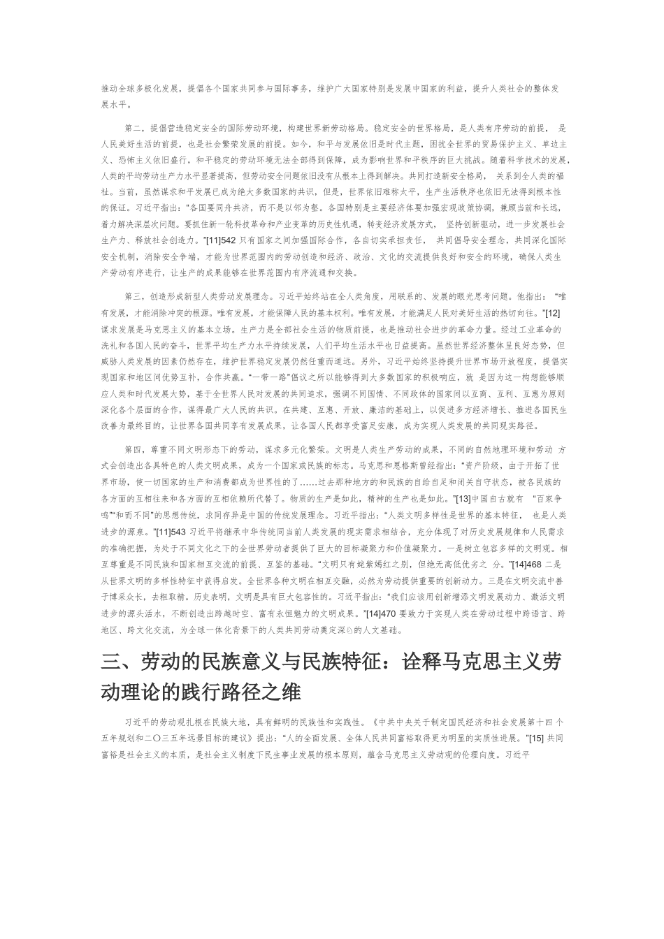 【党课讲稿】习近平劳动观的深刻意蕴——基于价值观、时代性和践行路径的三重维度解读.docx_第3页