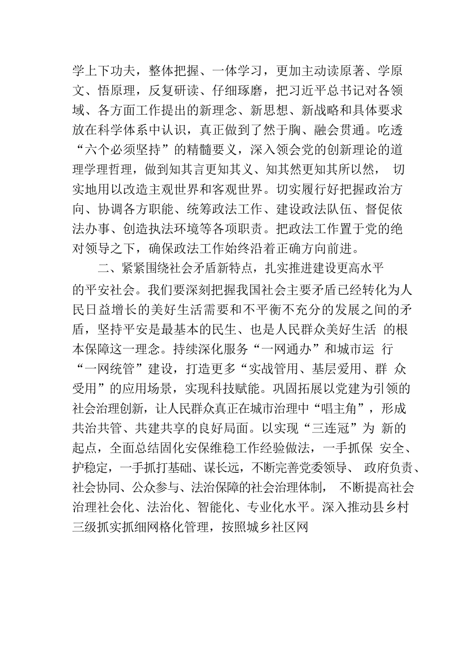 党课：牢记职责维护稳定促进发展.docx_第2页