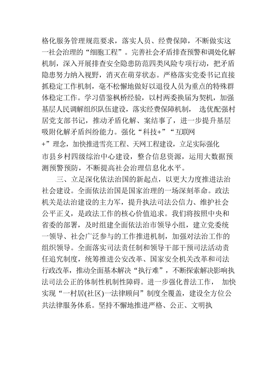 党课：牢记职责维护稳定促进发展.docx_第3页