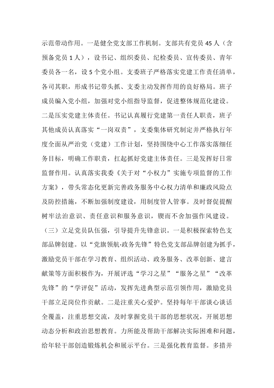 市住建局党支部2025年上半年党建工作总结.docx_第2页