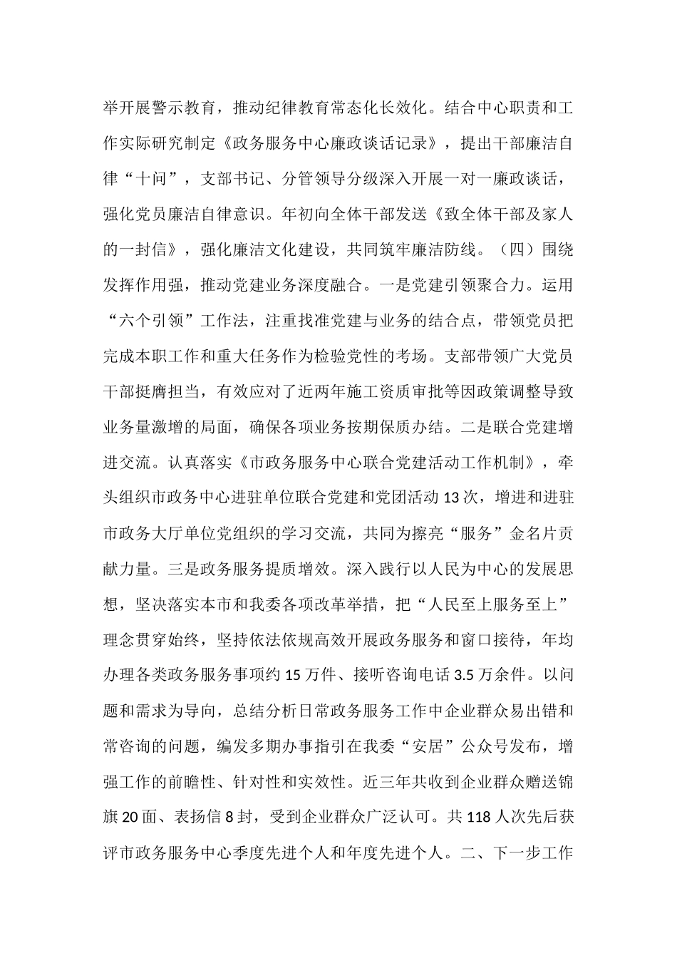 市住建局党支部2025年上半年党建工作总结.docx_第3页