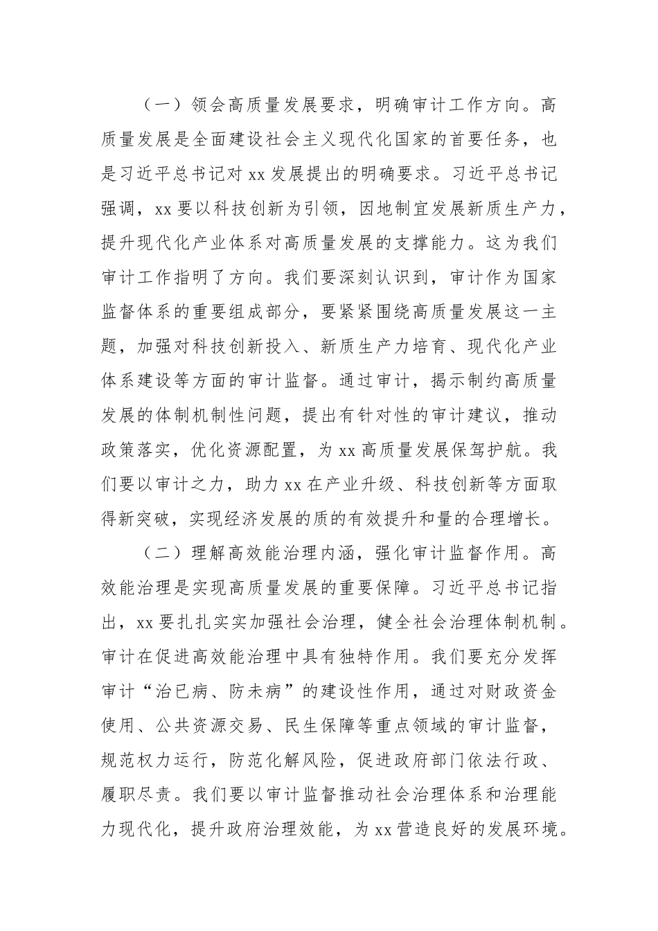 (3篇)在理论学习中心组专题学习总书记在xx考察时重要讲话精神研讨交流会上的讲话材料汇编.docx_第2页