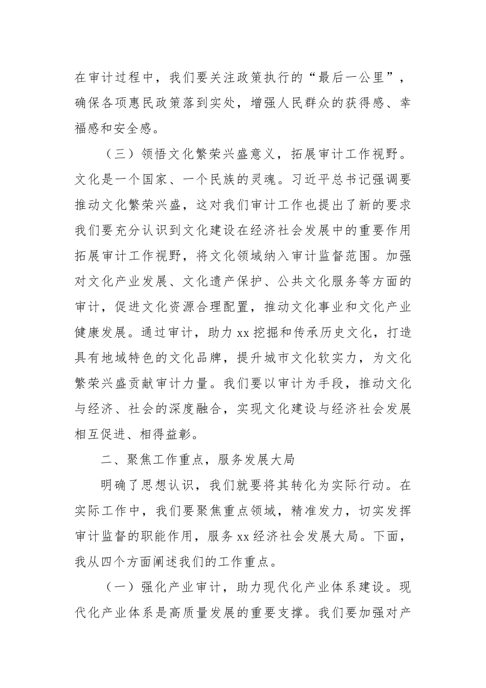 (3篇)在理论学习中心组专题学习总书记在xx考察时重要讲话精神研讨交流会上的讲话材料汇编.docx_第3页