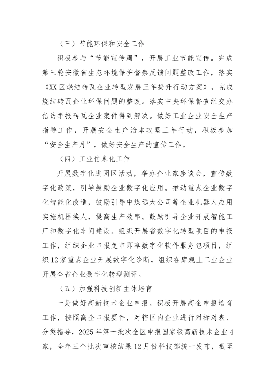 区科工信局2025上半年工作情况及下半年工作计划.docx_第2页