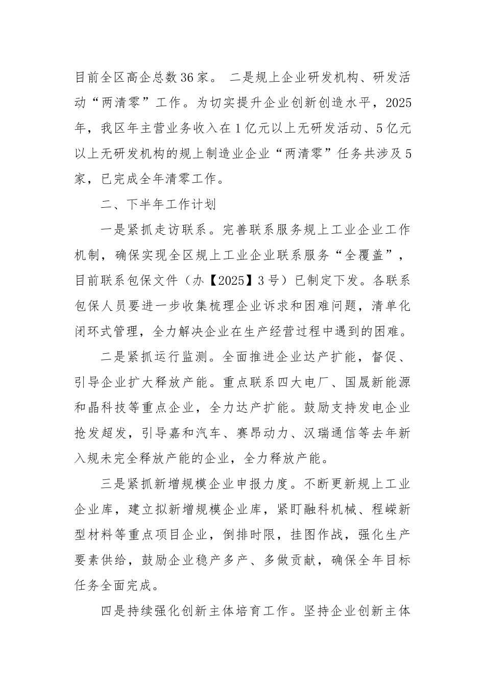 区科工信局2025上半年工作情况及下半年工作计划.docx_第3页