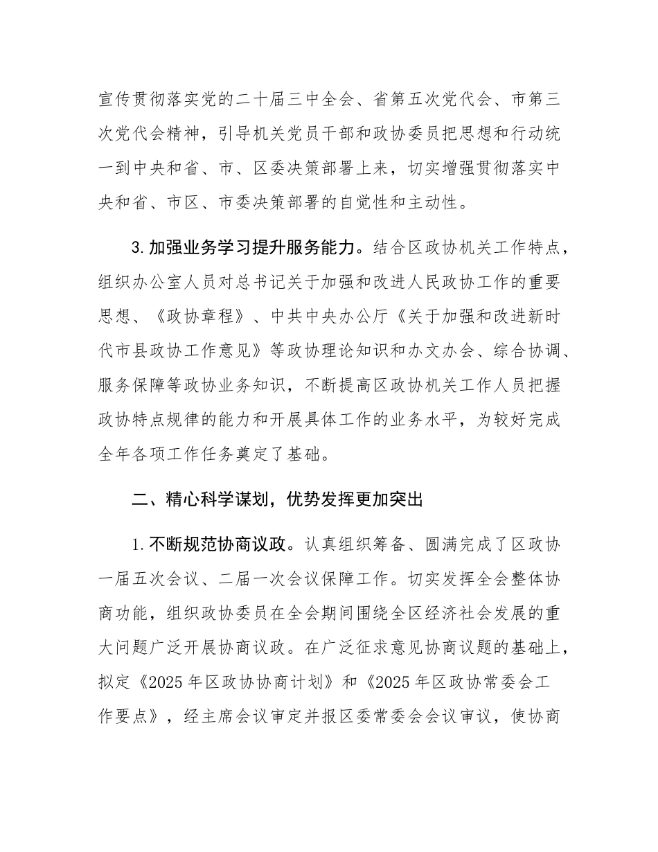 2025年上半年区政协机关工作总结.docx_第2页