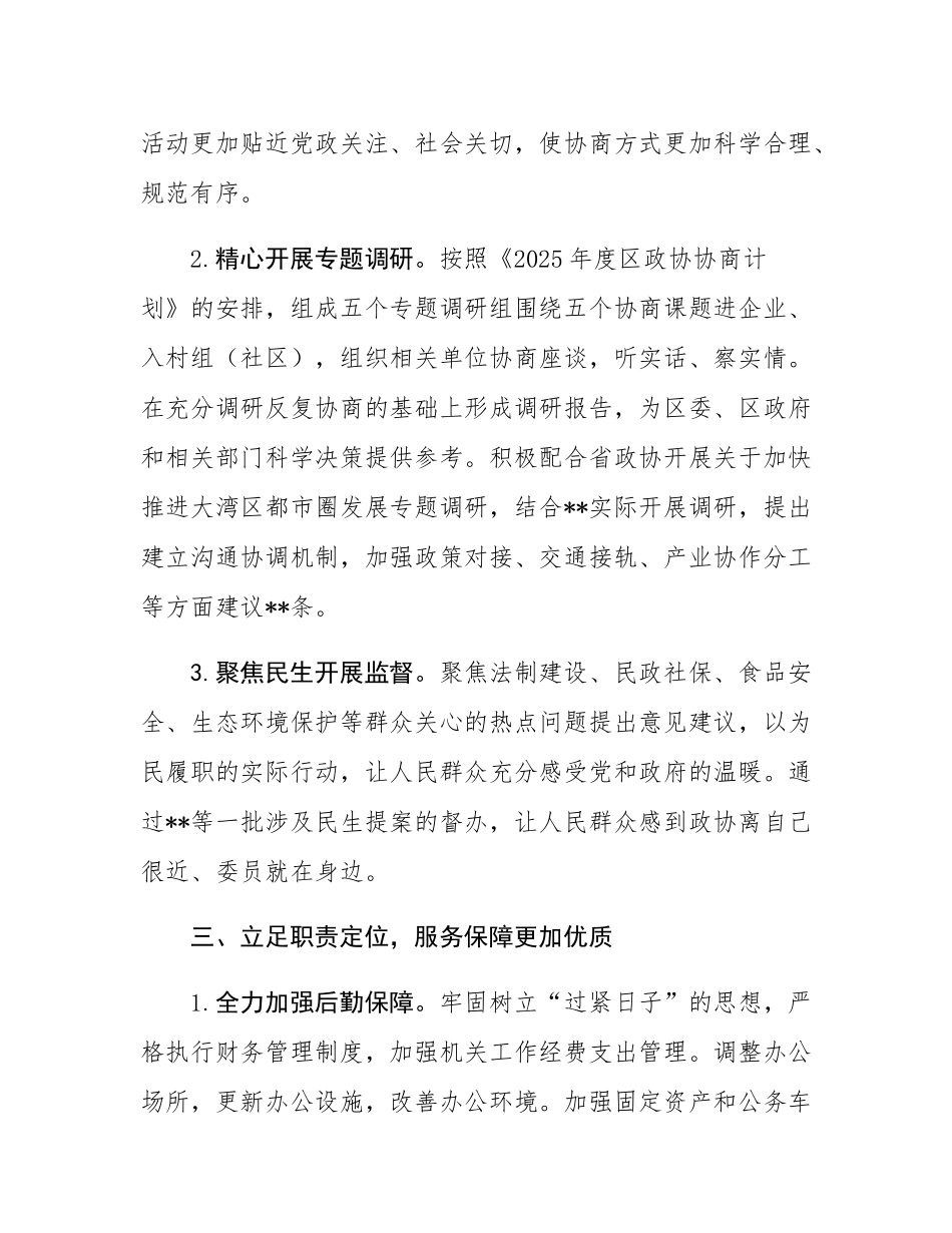 2025年上半年区政协机关工作总结.docx_第3页