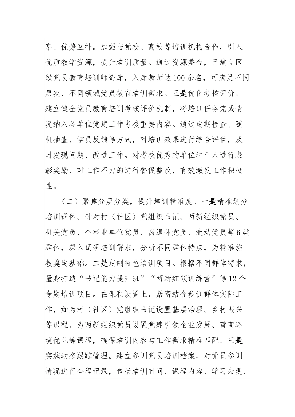 交流发言：构建“三抓三围绕”体系，推动党员教育培训提质增效.docx_第2页