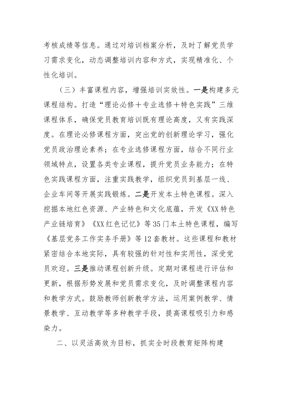 交流发言：构建“三抓三围绕”体系，推动党员教育培训提质增效.docx_第3页