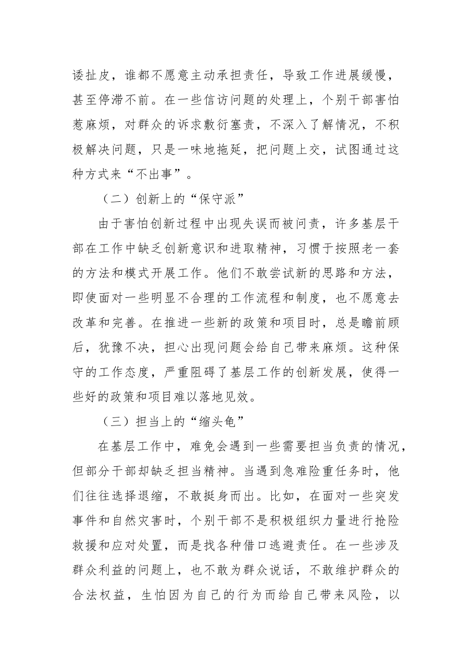 破除“不出事”处事原则，狠刹基层“四风”隐形变异歪风交流研讨发言.docx_第2页