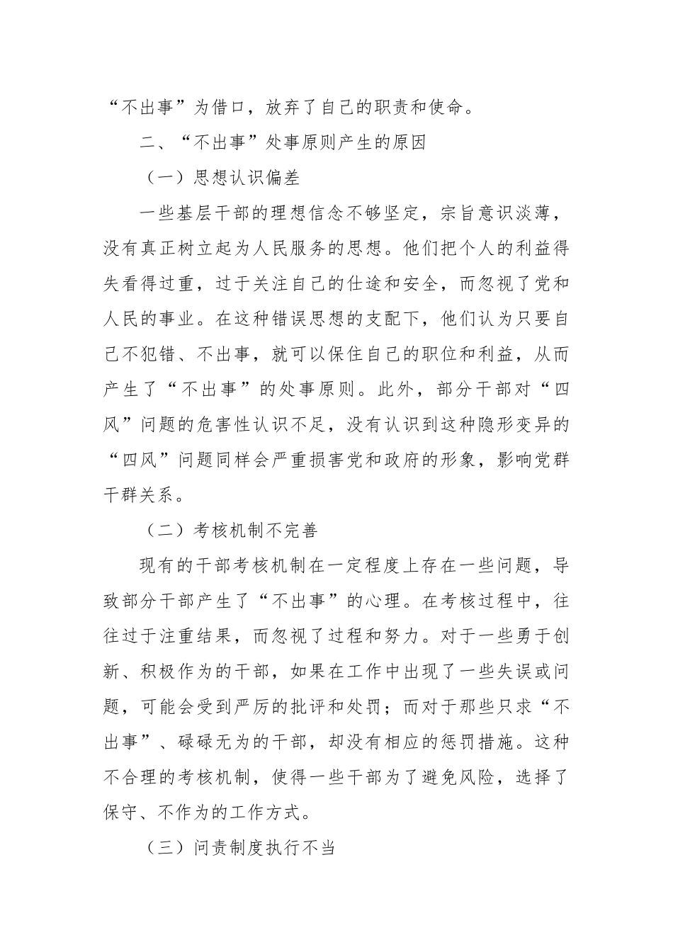 破除“不出事”处事原则，狠刹基层“四风”隐形变异歪风交流研讨发言.docx_第3页