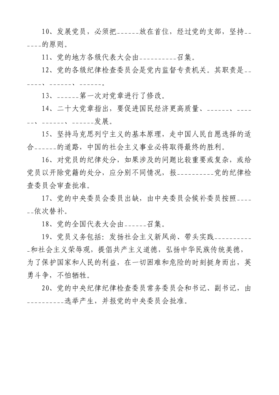 新党章知识竞赛测试题80题含答案应知应会题库.docx_第2页
