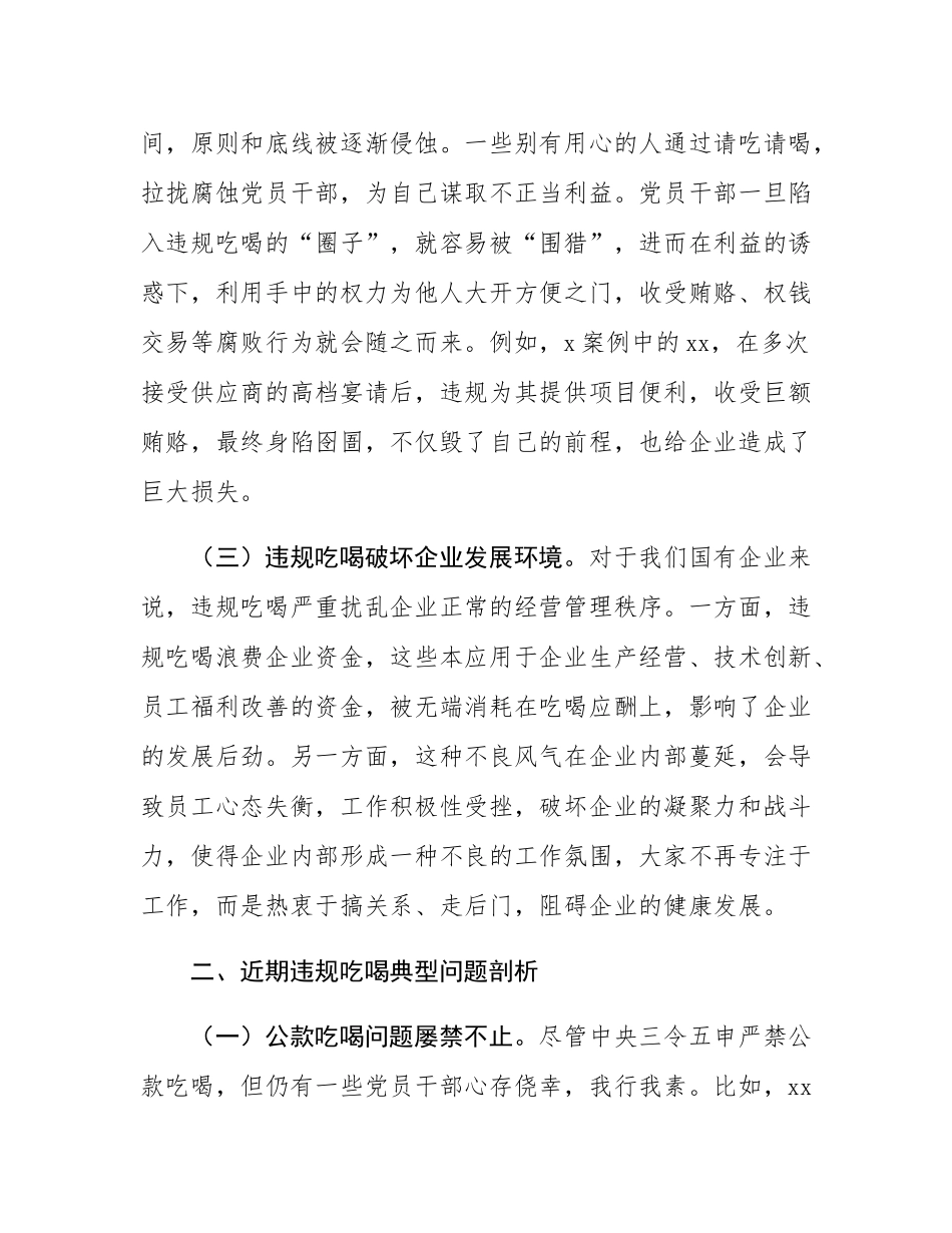国有企业违规吃喝专题党课.docx_第2页