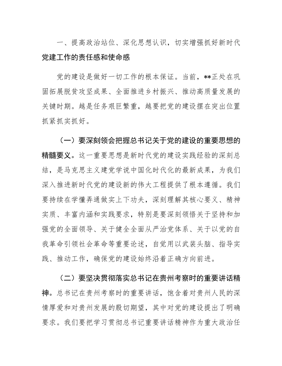 在2025年市委党的建设工作领导小组会议上的讲话.docx_第2页