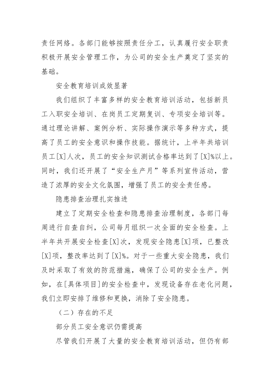 2025年三季度安全冲锋号：筑牢防线，决胜安全生产新征程.docx_第2页