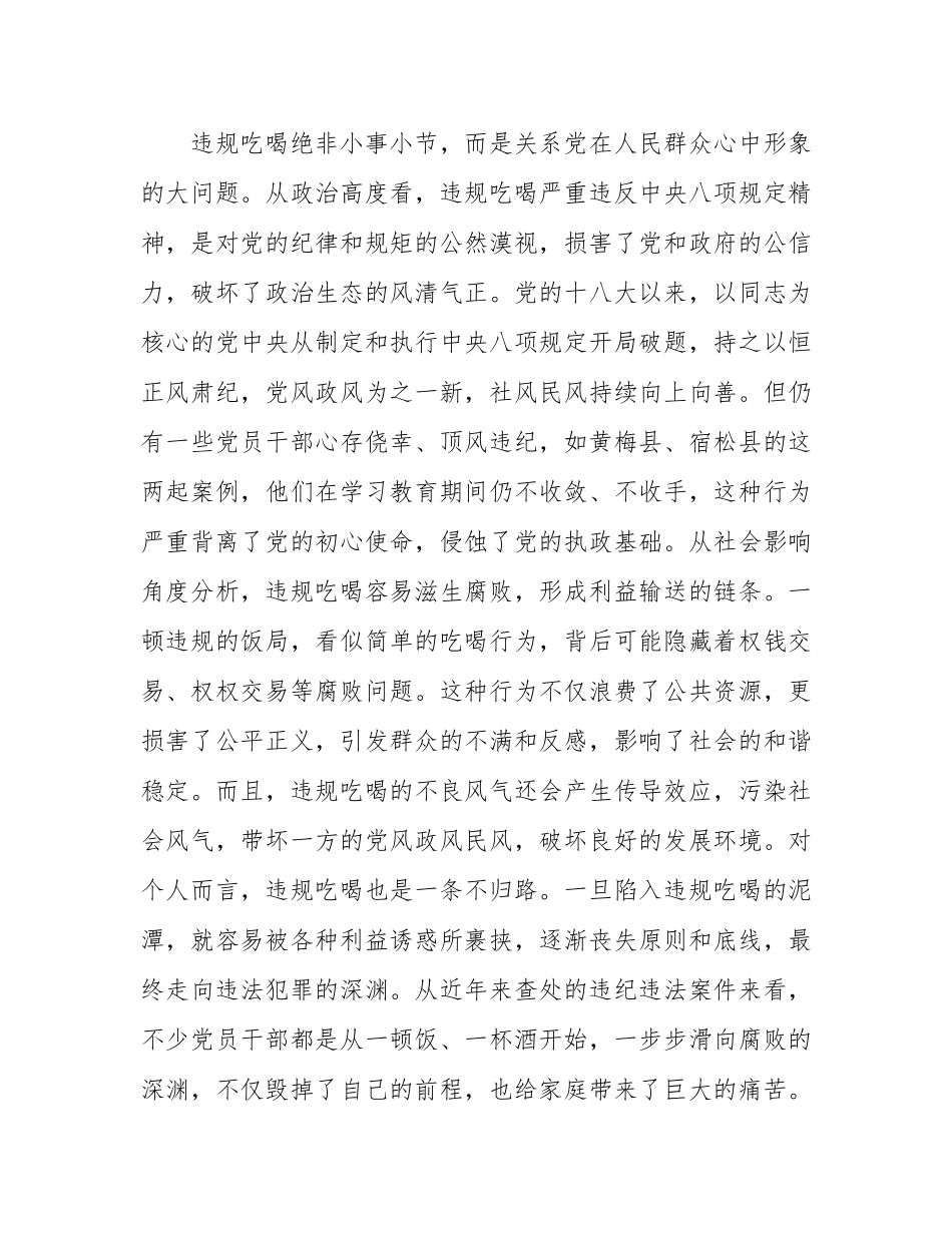 违规吃喝专题研讨发言材料.docx_第2页