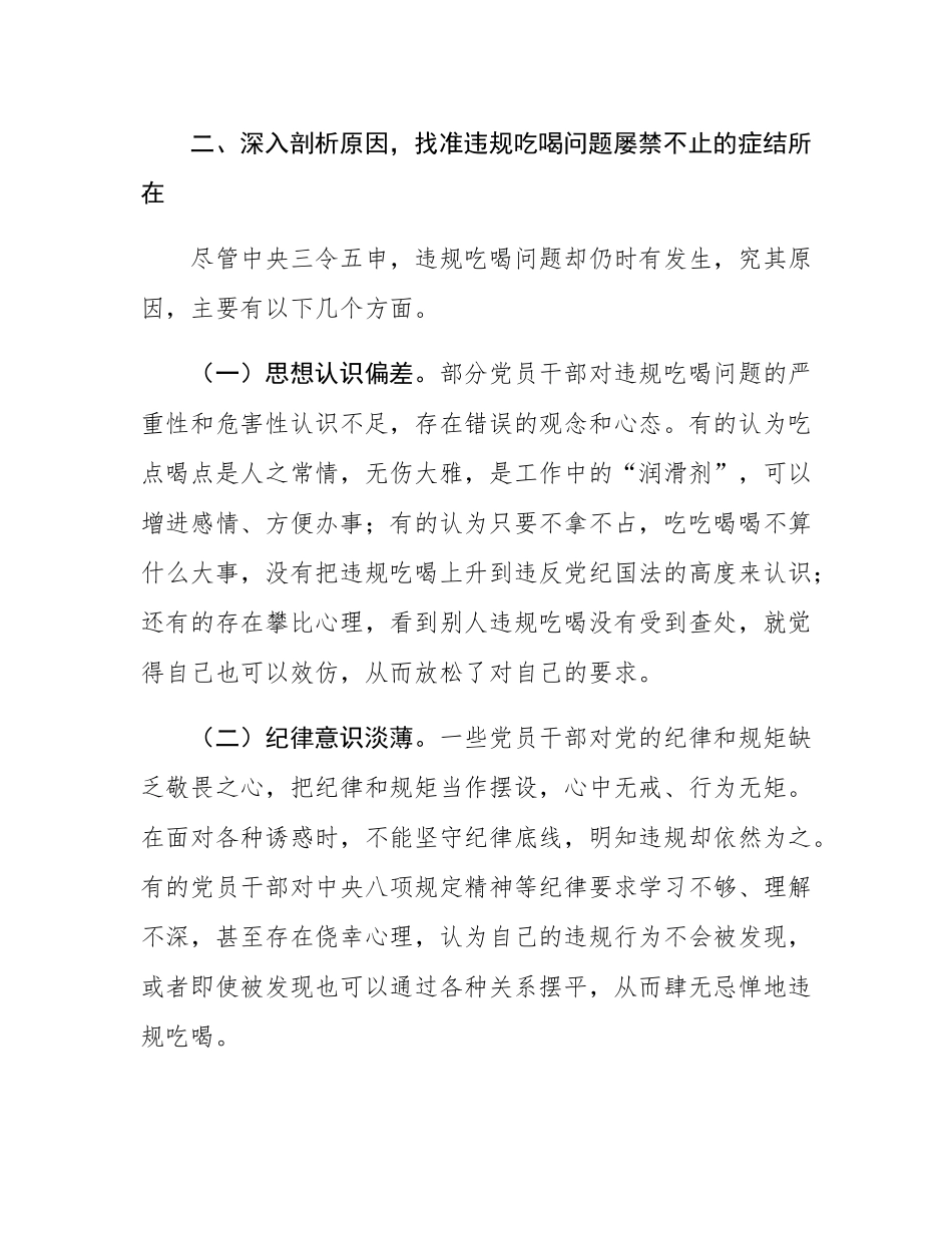 违规吃喝专题研讨发言材料.docx_第3页
