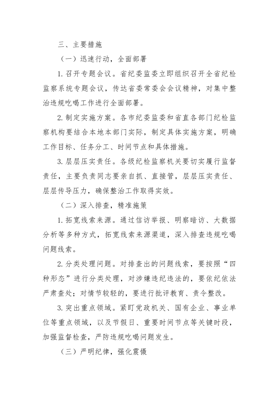某某省纪委监委关于集中整治违规吃喝的工作方案.docx_第2页