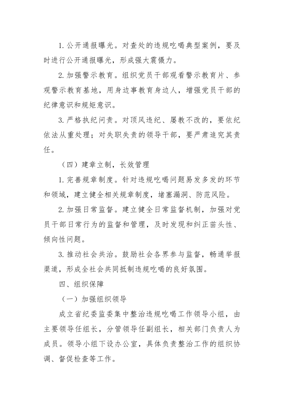 某某省纪委监委关于集中整治违规吃喝的工作方案.docx_第3页