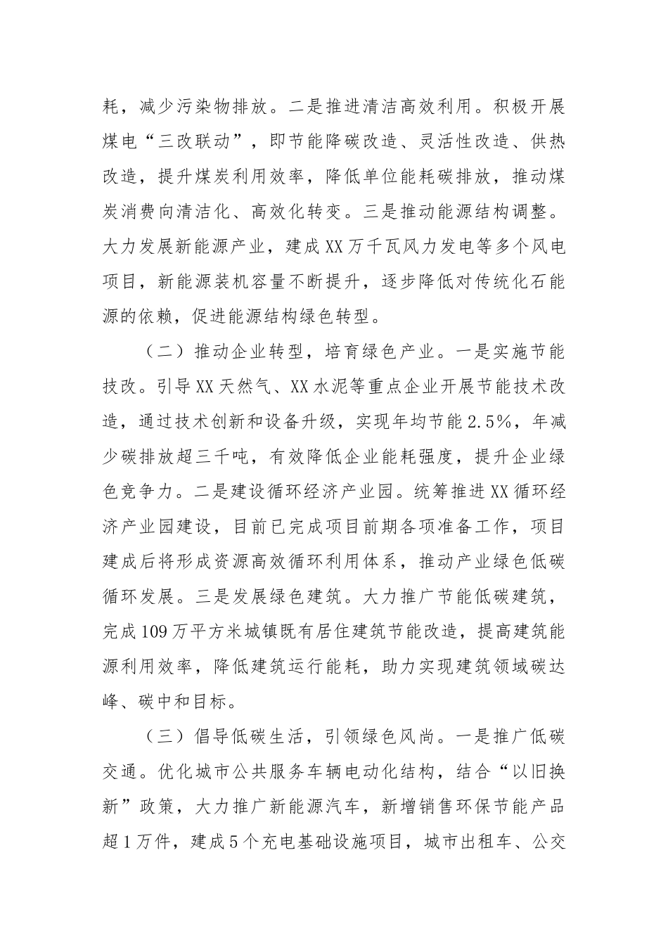 在2025年全市生态文明建设专题座谈交流会上的发言.docx_第2页