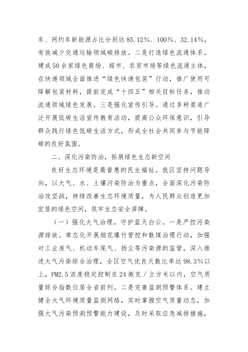 在2025年全市生态文明建设专题座谈交流会上的发言.docx_第3页