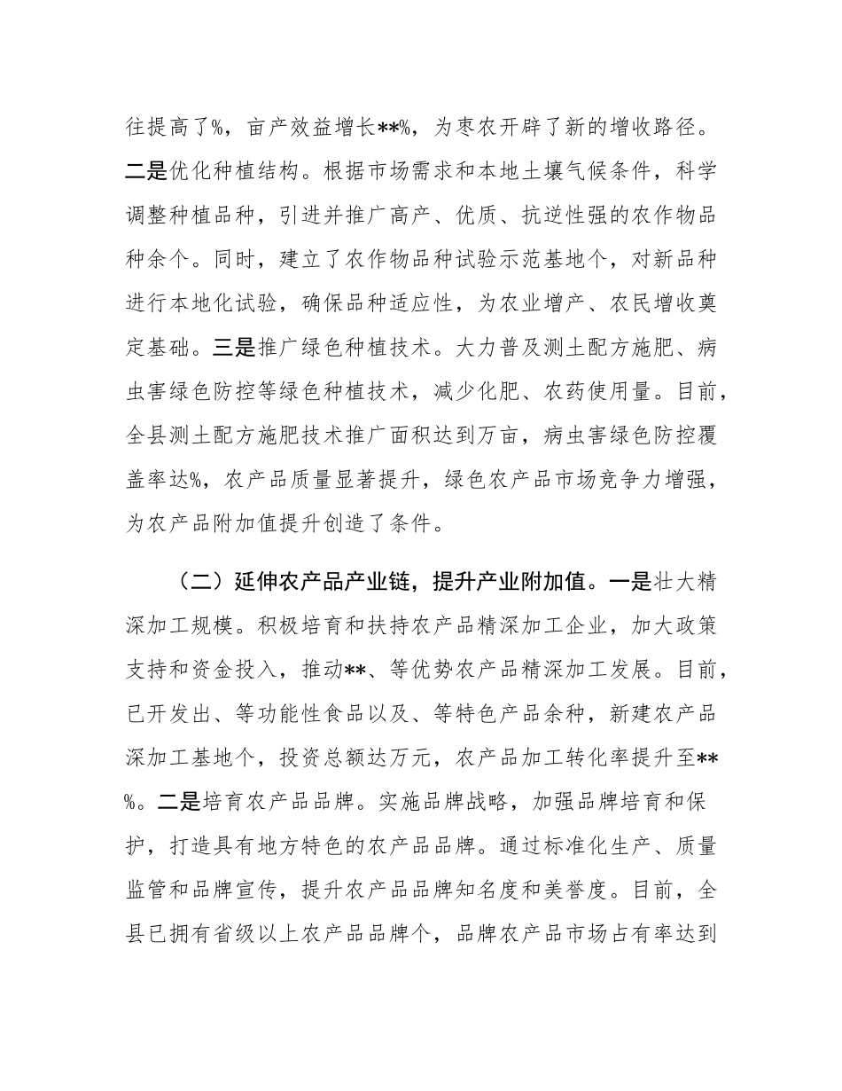 在2025年全市乡村振兴改革经验交流会上的汇报发言.docx_第2页