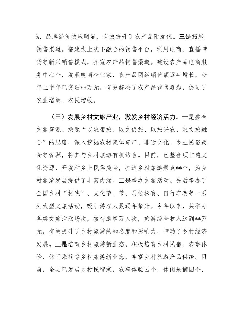 在2025年全市乡村振兴改革经验交流会上的汇报发言.docx_第3页