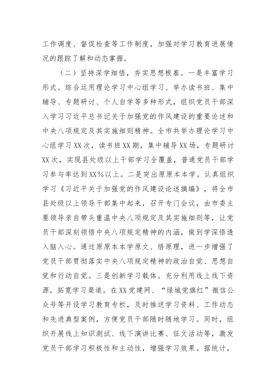 XX市开展作风建设专题工作情况总结.docx_第2页