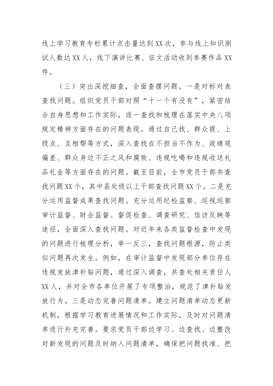 XX市开展作风建设专题工作情况总结.docx_第3页