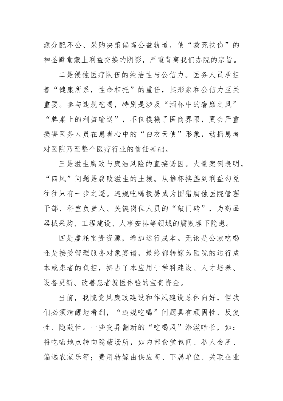 交流发言：学深悟透监察法条例，提升纪检监察工作质效.docx_第2页