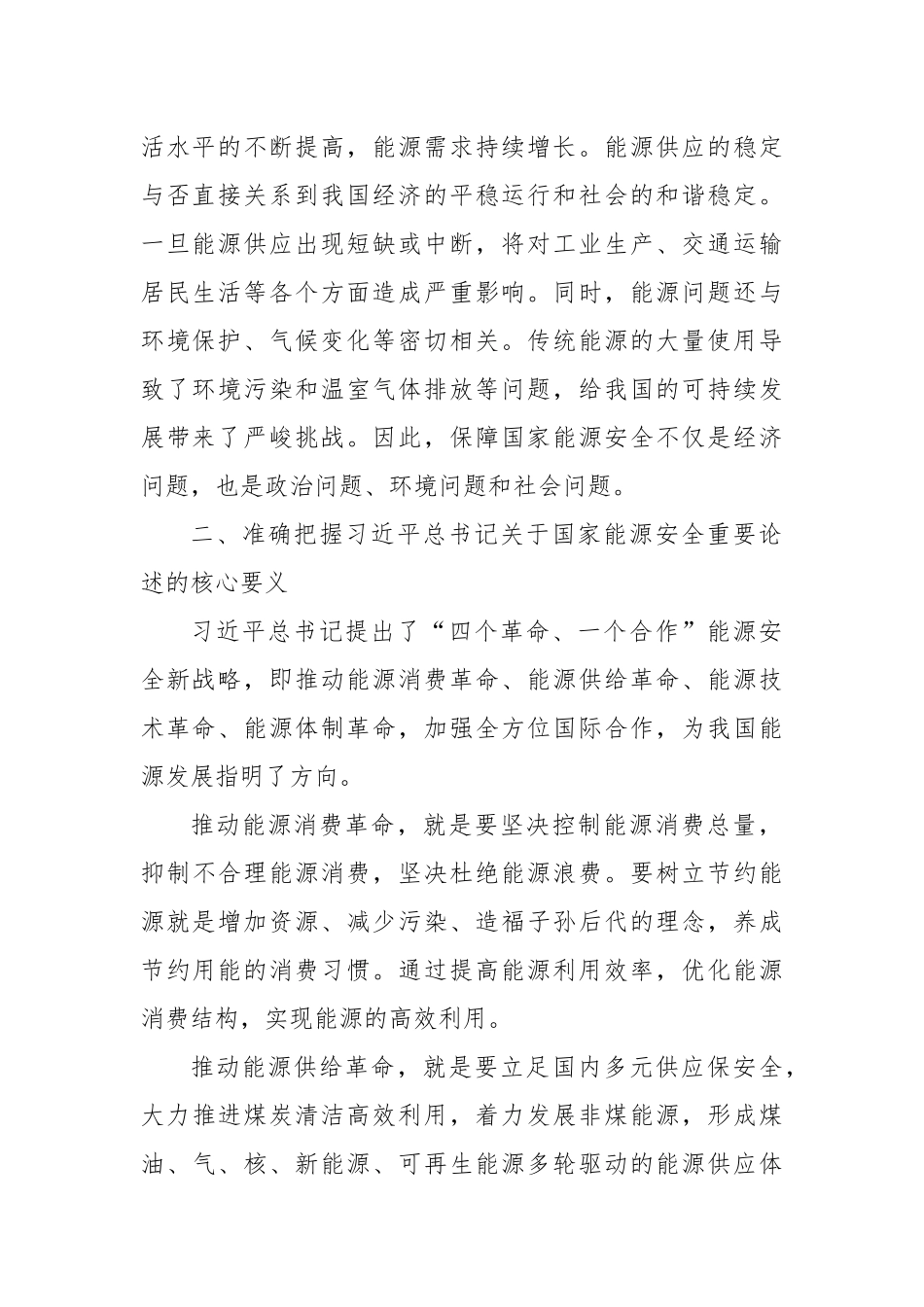 学习贯彻习近平总书记关于国家能源安全重要论述心得体会.docx_第2页