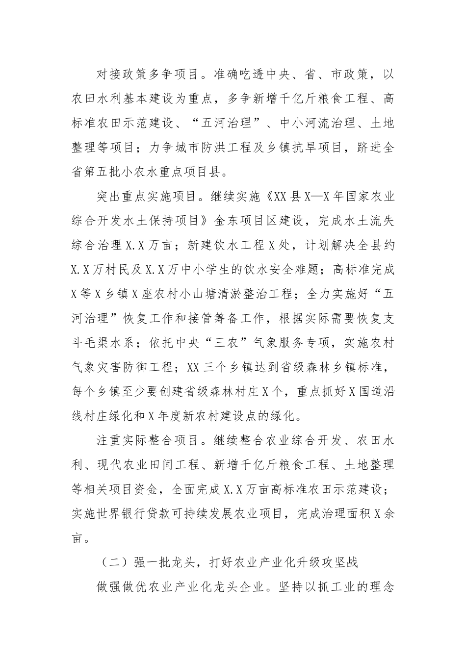 XX县委XX年农业农村工作实施办法.docx_第2页