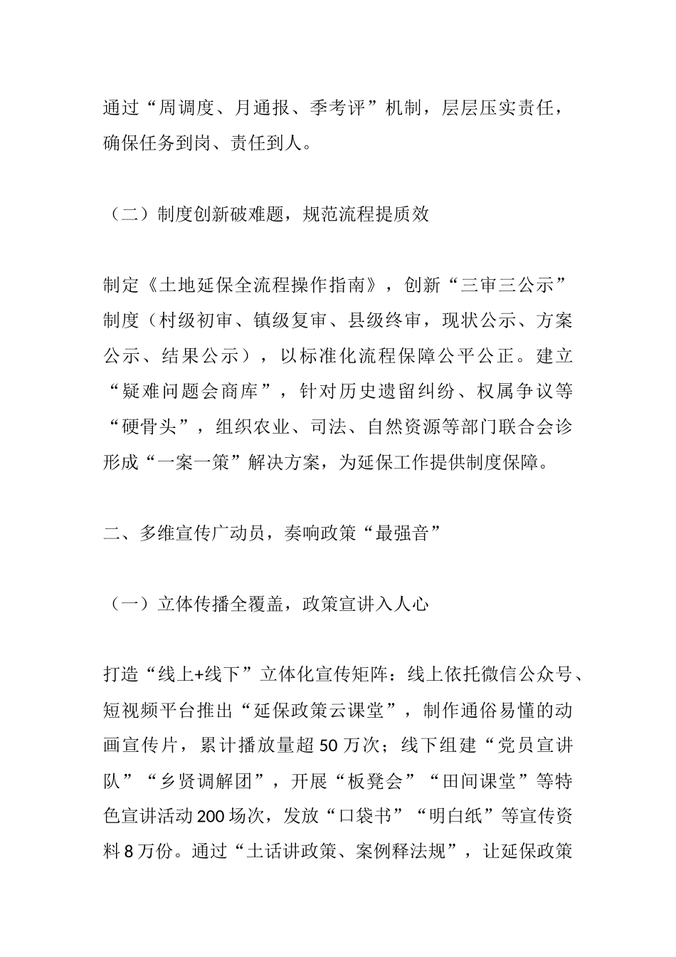 锚定土地延保新坐标 擘画乡村振兴新图景——农村二轮土地延保工作汇报材料.docx_第2页