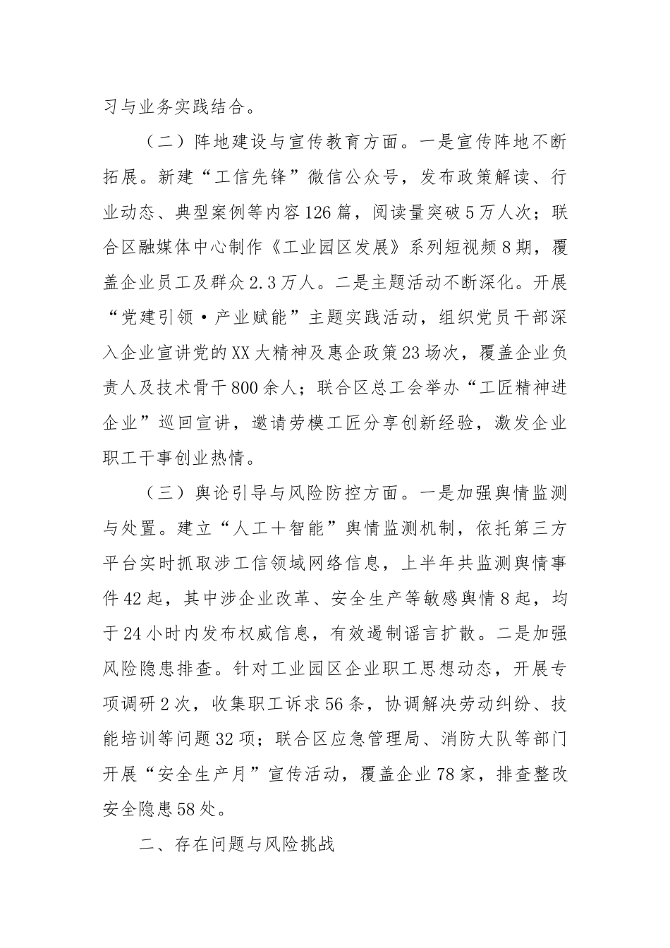 区工信局2025年上半年意识形态领域分析研判报告.docx_第2页
