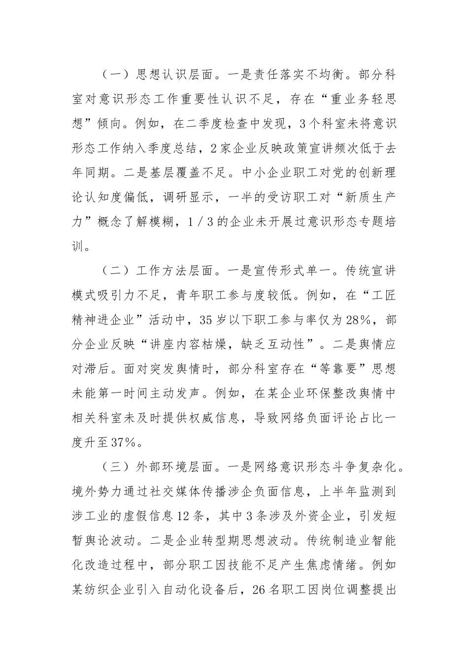 区工信局2025年上半年意识形态领域分析研判报告.docx_第3页