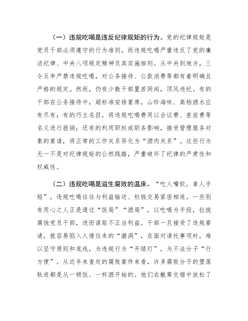 在全县干部警示教育会上关于违规吃喝专项整治的专题党课.docx_第2页