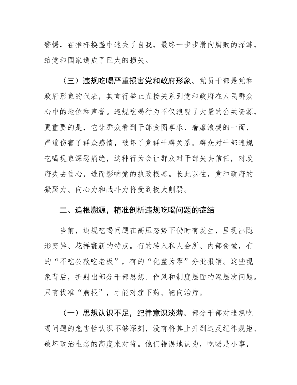 在全县干部警示教育会上关于违规吃喝专项整治的专题党课.docx_第3页