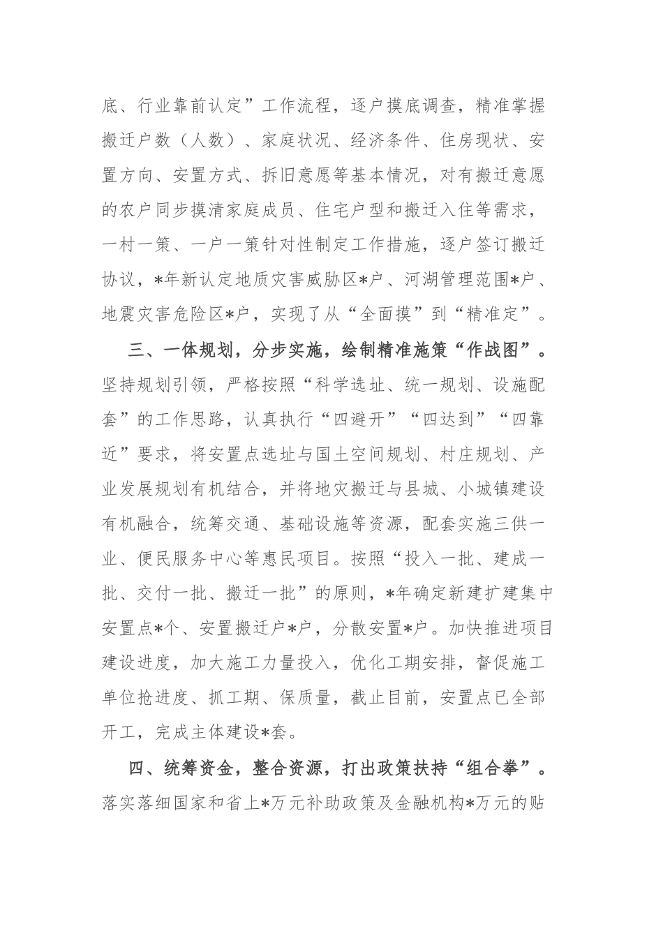 交流发言：聚力攻坚抓搬迁 托起百姓“安居梦”.docx_第2页