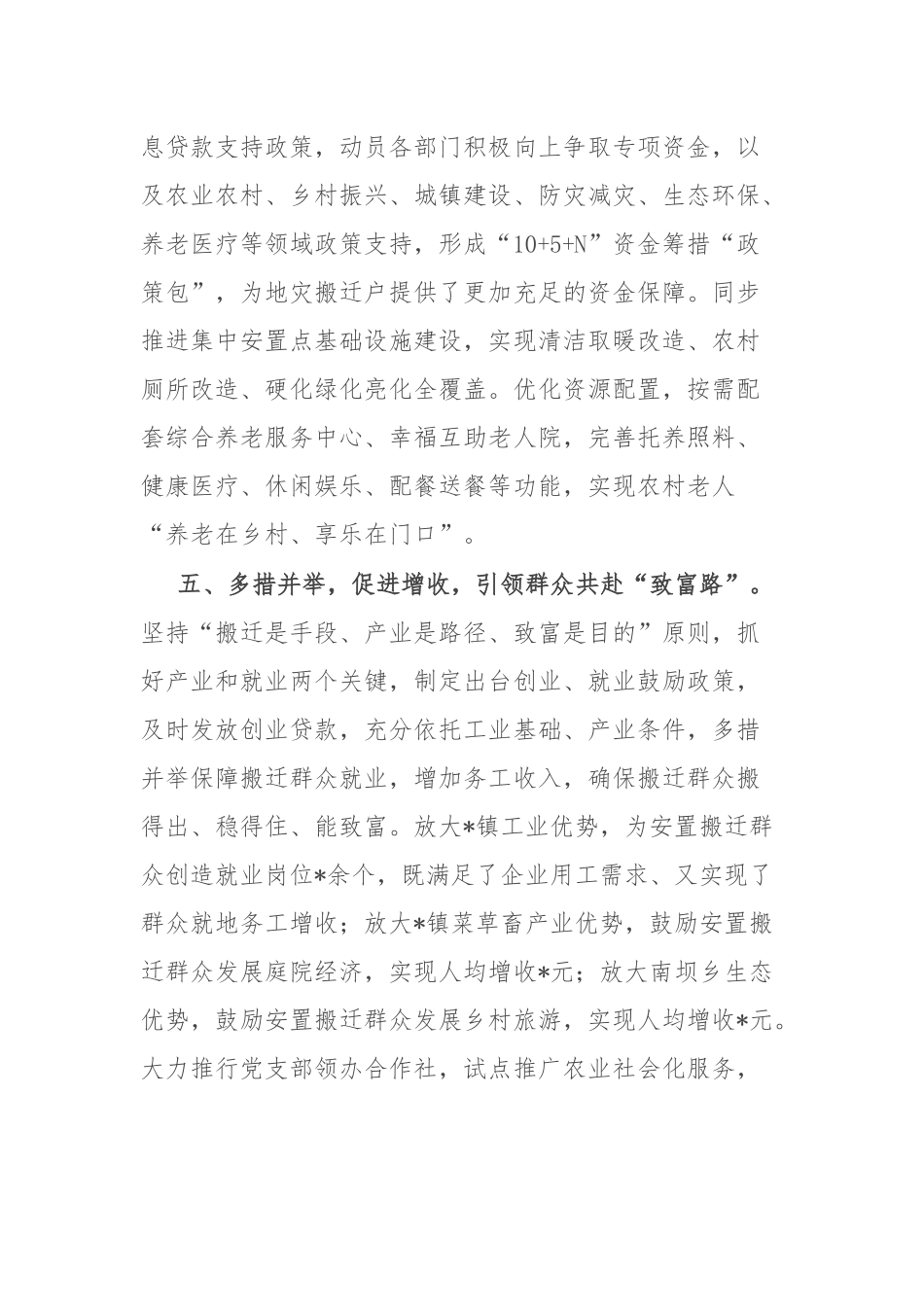 交流发言：聚力攻坚抓搬迁 托起百姓“安居梦”.docx_第3页