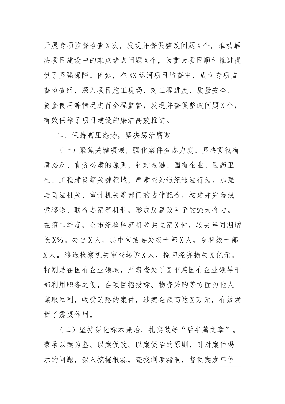 市2025年第二季度纪检监察工作总结.docx_第2页