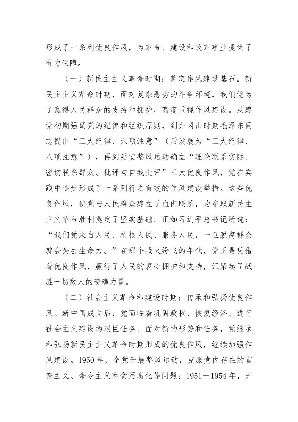 “七一”党课讲稿：忆党史铸魂，守初心使命，砥砺奋进新征程.docx_第2页
